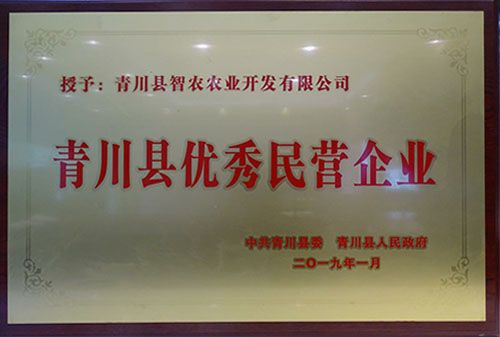 青川县民营企业
